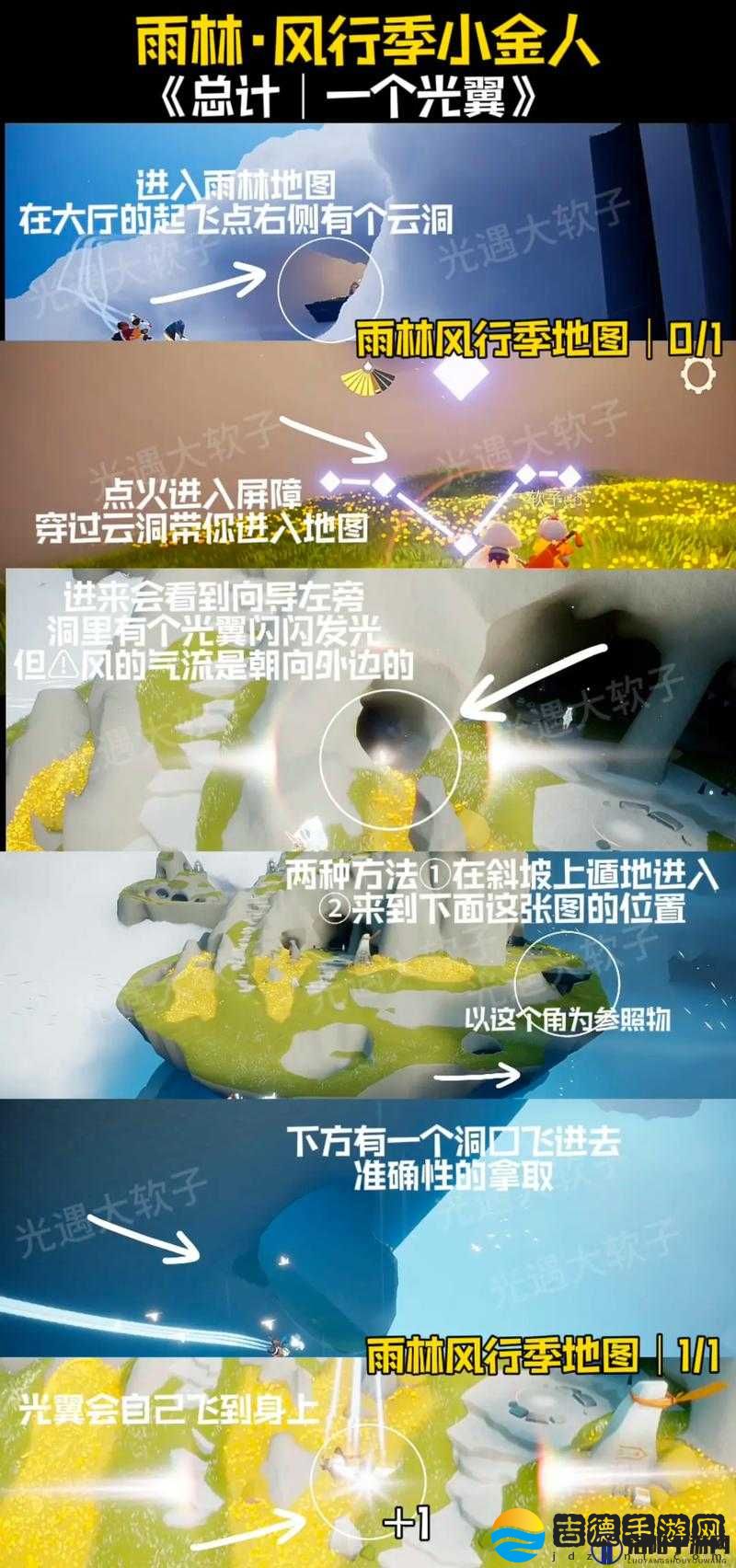 光遇雨林中那些难以寻觅的光之翼具体所在位置全解析