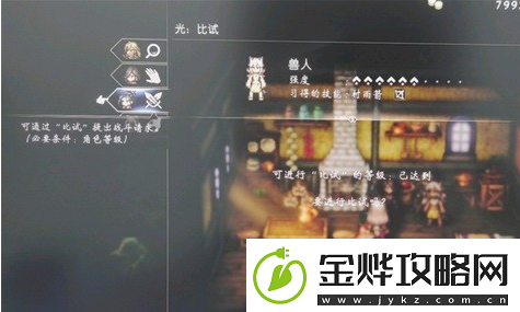 八方旅人2前期剑士使用攻略