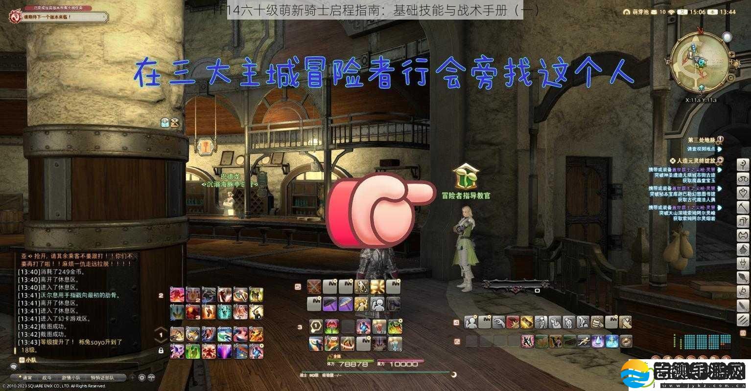 FF14六十级萌新骑士启程指南